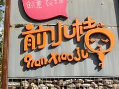 -前小桔亲子创意农场·草莓采摘·露营烧烤
