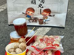 -阿娟牛肉丸·手打牛肉丸·现做现卖