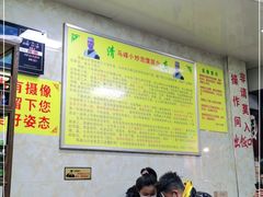 大堂-清真馬峰小炒泡饃