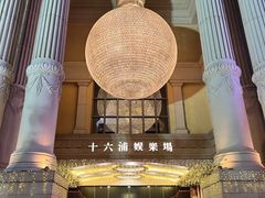 -澳门十六浦索菲特大酒店