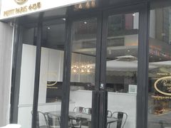 门面-PETIT PARIS 小巴黎(花园道店)