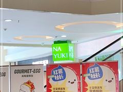 -奈雪的茶(亨特国际广场店)