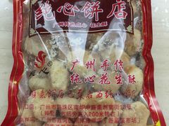 -纯心饼店(源溪店)