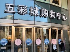-北京清河万象汇