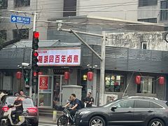 -门框胡同百年卤煮(新街口店)