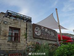 -石头会唱歌融来+北港岚台两岸交流中心