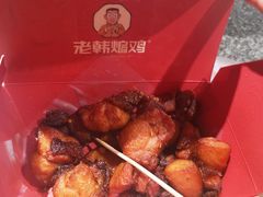 -老韩煸鸡·中国炸鸡(水塔美食街店)