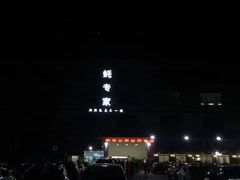 -蚝专家(北滘店)