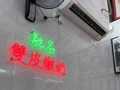 -义顺牛奶公司(新马路老店)