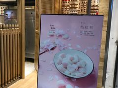 -阮大兴糕团(杭州西湖银泰百货店)