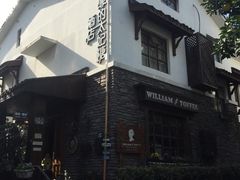 -威廉的太妃糖酒店(杭州西湖青芝坞店)