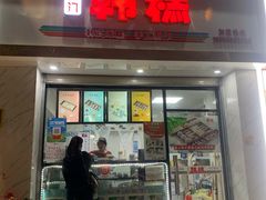 门面-南大门韩糕(后埭溪路店)