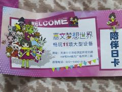 -嘉文梦想世界(SM天津滨海城市广场店)