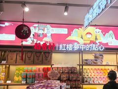 -稻香村(观前街店)