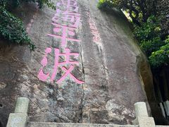 -东澳岛