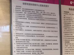 -铜锣湾国际购物中心