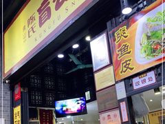 门面-无影脚佛山陈氏盲公丸始创店(飞鸿街店)
