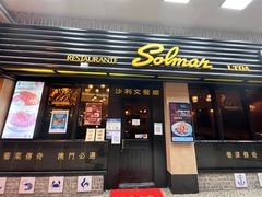 门面-沙利文餐厅(南湾街店)