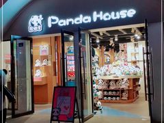 -熊猫屋(宽窄巷子景区店)