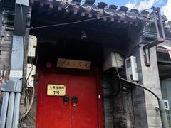-丽江庭院之爱在路上(西单店)