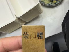 -荣阳楼(山塘街店)