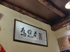 -锅儿挑面馆