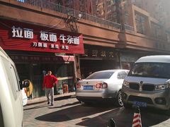 -大姨捞面(新安花园店)