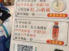 -绍兴老味道·非遗门店(银泰城店)