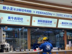 -粉小主·贵州酸汤牛肉粉(南京仙林金鹰店)