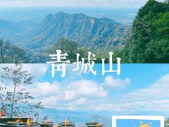 -青城山