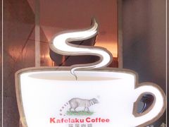 -猫屎咖啡(日月光中心广场店)