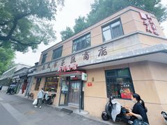 -华天新川面馆(缸瓦市店)