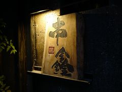 -串鑫