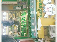 -袁记云饺(瞿溪路店)