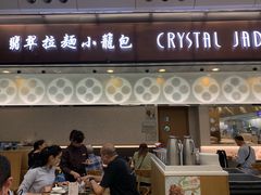 门面-翡翠拉面小笼包(机场DFS店)