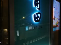 门面-莆田餐厅PUTIEN(三里屯店)