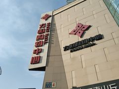 -方恒购物中心(望京小街店)