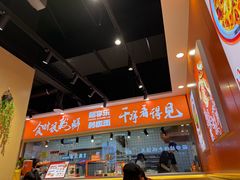 -超享乐剁椒面(合生汇店)