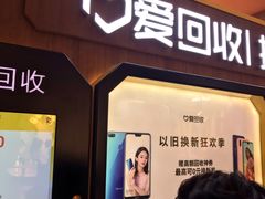 -爱回收·手机回收维修(上海虹口龙之梦店)