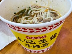 -王记生烫牛杂面馆(兰陵路店)