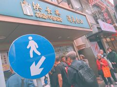 -洪长兴(云南南路店)