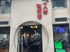 -蒋六十八梯眼镜面(狮子坪店)