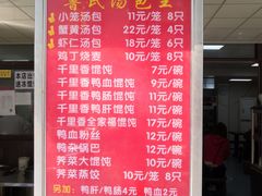 -鲁氏汤包王(长白街店)