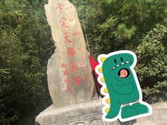-卡定沟景区