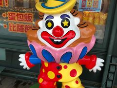 -幸运小丑汉堡(Bay Area本店)