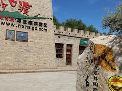 -黄沙古渡原生态旅游区