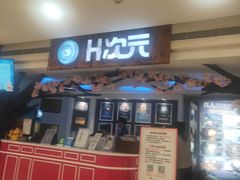 -H次元沉浸剧情密室(街道口店)