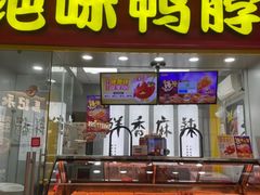 -绝味鸭脖(浦江城市生活广场店)