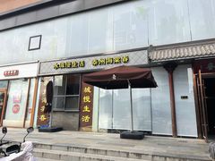 -留芳·文旅古月楼(老街店)
