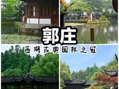 -郭庄景区